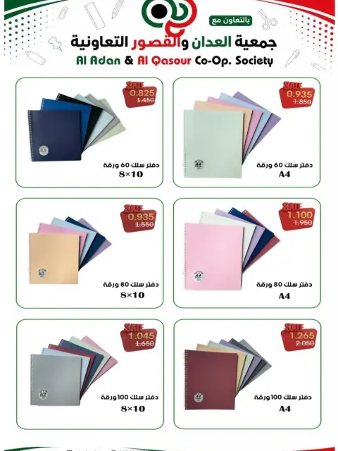 Al adan & Al Qasour co-op Kuwait offers from 20 August to 30 September 2026 Back to School Festival - Page 11