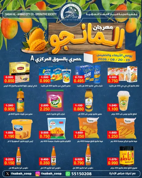 Offres Coopérative Sabah Al Ahmad de 19 à 20 août 2026 Festival de la mangue - Page 2