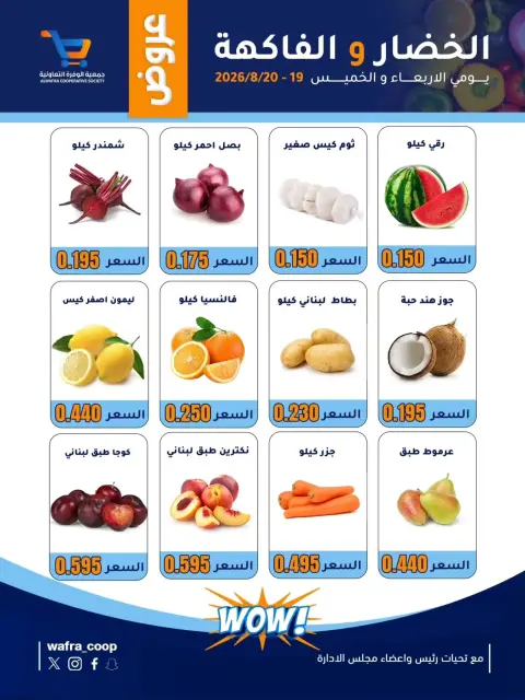 Al Wafra co-op offers from 19 to 20 August 2026 Vegetable and fruit offers - Page 3