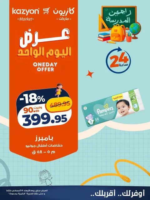Ofertas de Mercado de Kazión Egipto miércoles 19 agosto 2026 oferta de un dia - Página 6