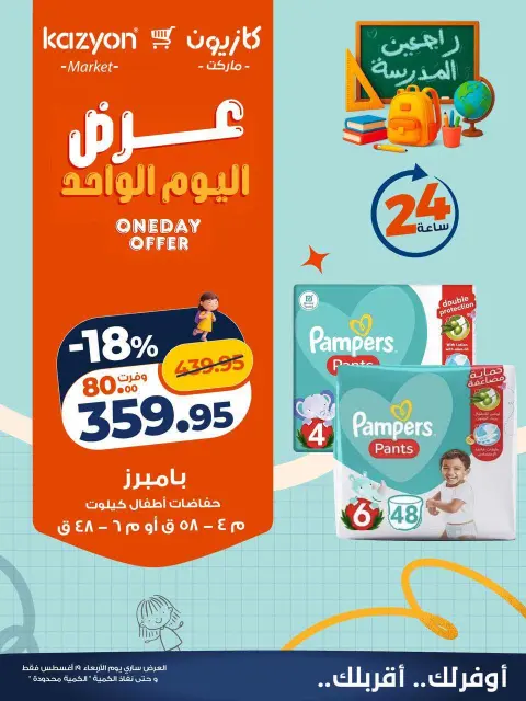 Ofertas de Mercado de Kazión Egipto miércoles 19 agosto 2026 oferta de un dia - Página 4