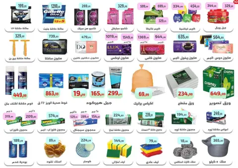 عروض ايهاب البرنس من ٢٠ حتى ٢٦ أغسطس ٢٠٢٦ عرض خاص - صفحة 11