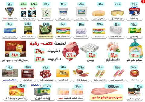 عروض ايهاب البرنس من ٢٠ حتى ٢٦ أغسطس ٢٠٢٦ عرض خاص - صفحة 2