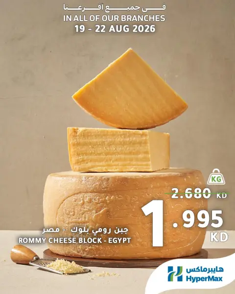 Offres HyperMax Koweït de 19 à 22 août 2026 Offres fraîches - Page 8