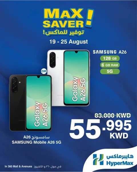 HyperMax offers in 360 Mall, The Avenues from 19 to 25 August 2026 Max Savings Deals - Page 1