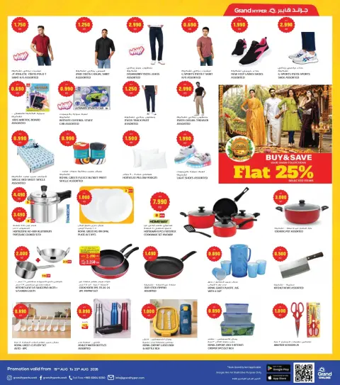 Offres Grand hypermarché Fahaheel de 19 à 25 août 2026 Offres d'une journée - Page 10