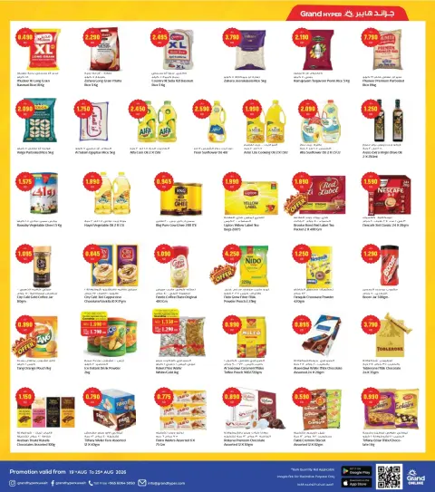 Offres Grand hypermarché Fahaheel de 19 à 25 août 2026 Offres d'une journée - Page 6