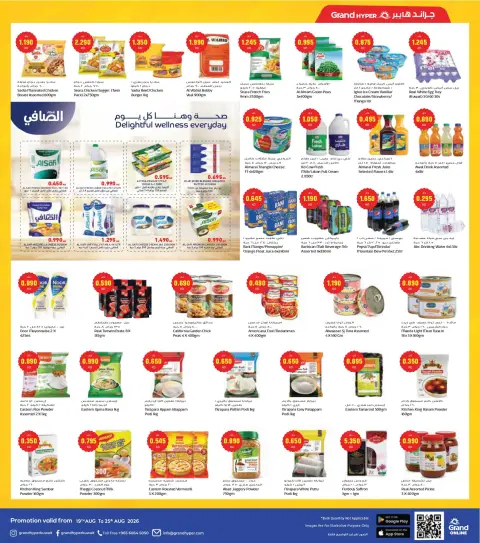 عروض جراند هايبر ماركت بفروع القرين ,العقيلة ,الشويخ وجليب من ١٩ حتى ٢٥ أغسطس ٢٠٢٦ عروض اليوم واحد - صفحة 5
