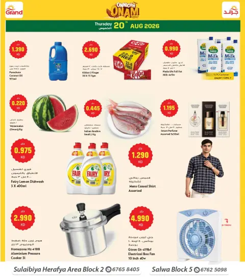 Offres Grand hypermarché Alslybyh de 19 à 25 août 2026 Offres d'une journée - Page 9