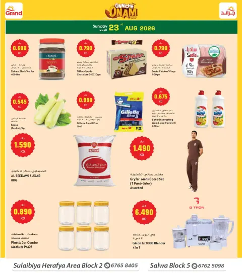 Offres Grand hypermarché Alslybyh de 19 à 25 août 2026 Offres d'une journée - Page 3