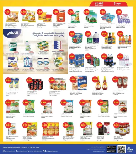 Costo supermarket Kuwait offers from 19 to 25 August 2026 One Day Deals - Page 8