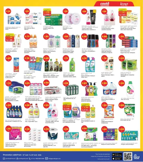 Costo supermarket Kuwait offers from 19 to 25 August 2026 One Day Deals - Page 5