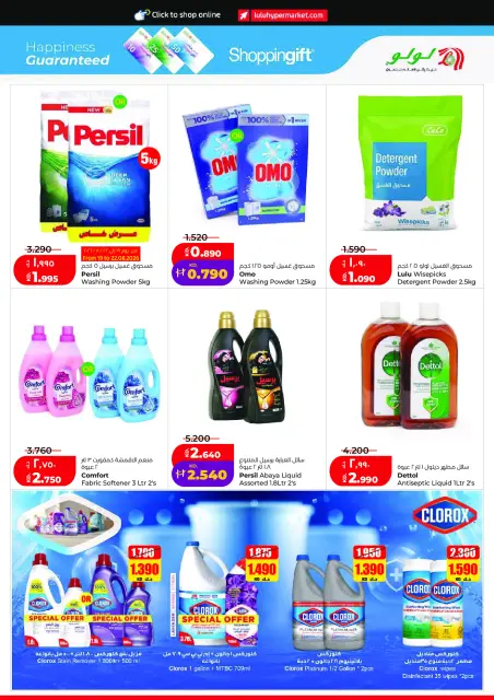 Lulu Hypermarkets Kuwait offers from 19 to 25 August 2026 Welcome Back - Page 19