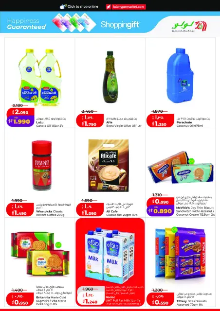 Lulu Hypermarkets Kuwait offers from 19 to 25 August 2026 Welcome Back - Page 3