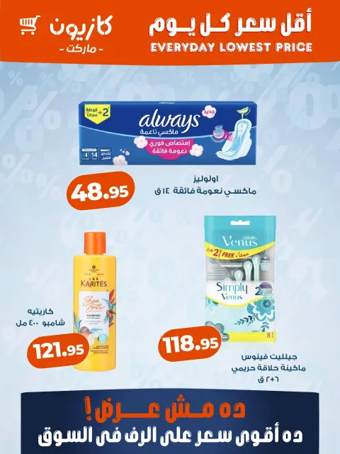 Ofertas de Mercado de Kazión Egipto de 19 a 25 agosto 2026 Precio más bajo todos los días - Página 4
