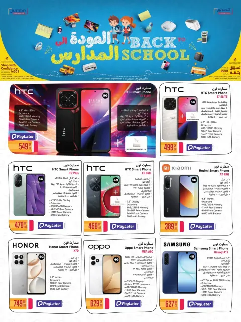 عروض جمبو للإلكترونيات قطر من ١٦ أغسطس حتى ٨ سبتمبر ٢٠٢٦ عروض العودة إلى المدرسة - صفحة 6