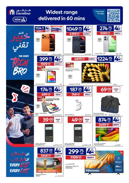 عروض كارفور قطر من ١٩ حتى ٢٥ أغسطس ٢٠٢٦ عروض العودة إلى المدرسة - صفحة 2