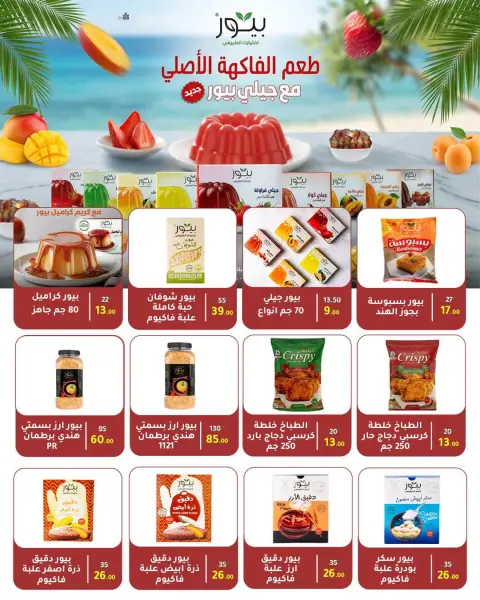 عروض وكالة المنصورة مصر من ١٦ أغسطس حتى ١٣ سبتمبر ٢٠٢٦ عروض العودة إلى المدرسة - صفحة 80