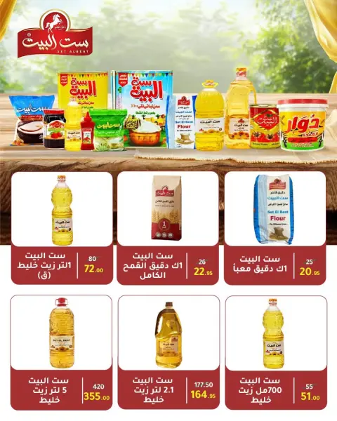 عروض وكالة المنصورة مصر من ١٦ أغسطس حتى ١٣ سبتمبر ٢٠٢٦ عروض العودة إلى المدرسة - صفحة 61