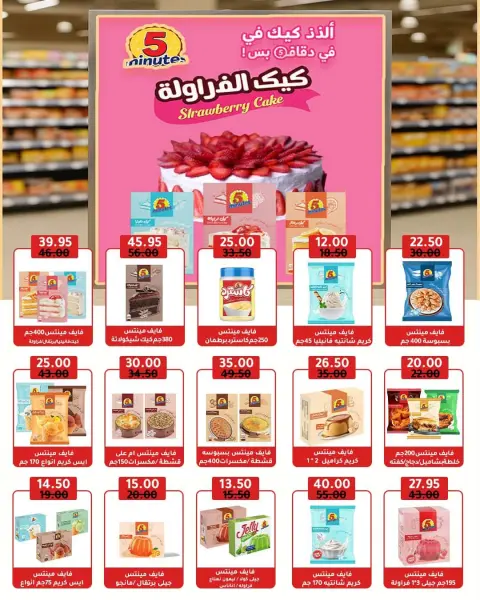 عروض وكالة المنصورة مصر من ١٦ أغسطس حتى ١٣ سبتمبر ٢٠٢٦ عروض العودة إلى المدرسة - صفحة 79