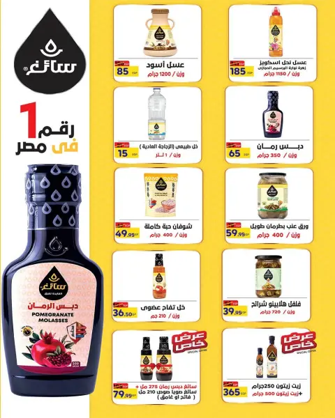 عروض وكالة المنصورة مصر من ١٦ أغسطس حتى ١٣ سبتمبر ٢٠٢٦ عروض العودة إلى المدرسة - صفحة 71
