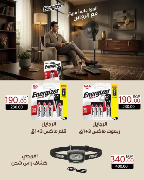 عروض وكالة المنصورة مصر من ١٦ أغسطس حتى ١٣ سبتمبر ٢٠٢٦ عروض العودة إلى المدرسة - صفحة 108
