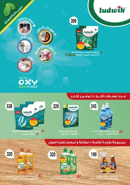 عروض فتح الله ماركت من ١٦ حتى ٣١ أغسطس ٢٠٢٦ عروض أغسطس الخاصة - صفحة 41