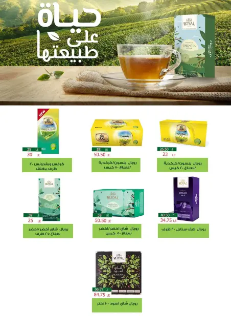 عروض فتح الله ماركت من ١٦ حتى ٣١ أغسطس ٢٠٢٦ عروض أغسطس الخاصة - صفحة 24