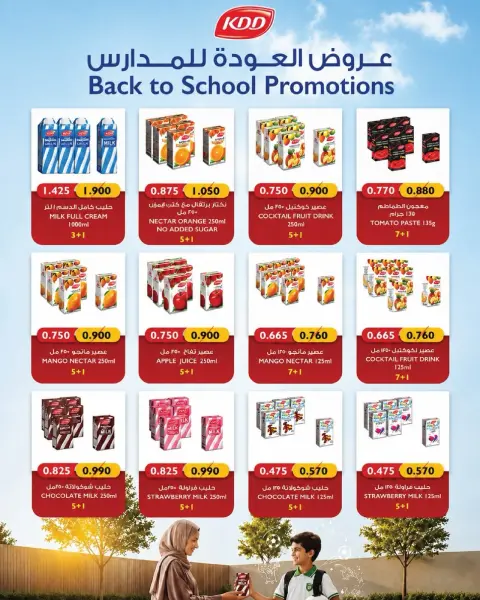 Ofertas de cooperativa Garnata Kuwait de 20 a 31 agosto 2026 Rebajas de agosto - Página 3