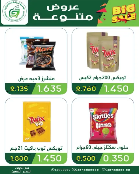Ofertas de cooperativa Garnata Kuwait de 20 a 31 agosto 2026 Rebajas de agosto - Página 7