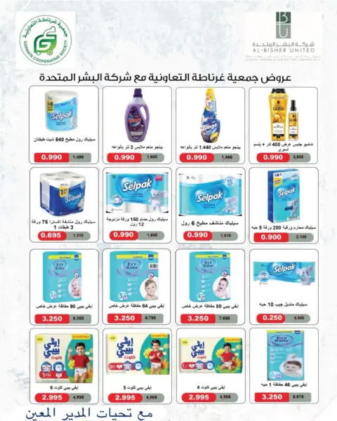Ofertas de cooperativa Garnata Kuwait de 20 a 31 agosto 2026 Rebajas de agosto - Página 23