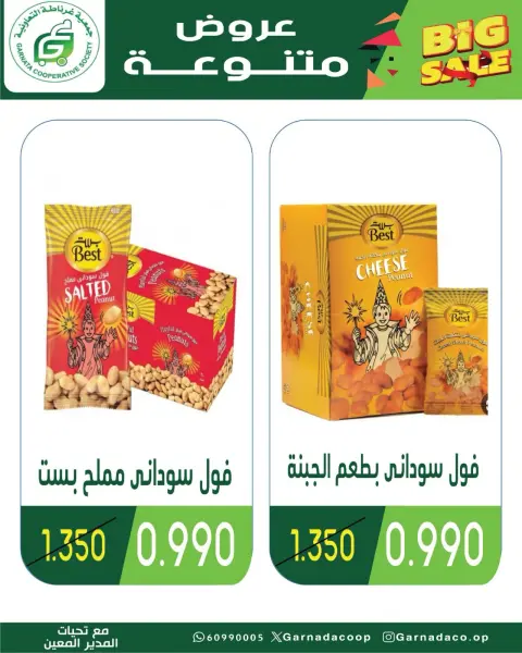 Ofertas de cooperativa Garnata Kuwait de 20 a 31 agosto 2026 Rebajas de agosto - Página 22