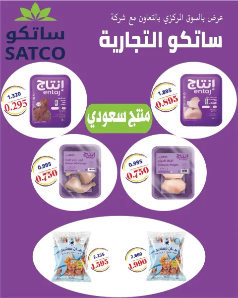 Ofertas de cooperativa Garnata Kuwait de 20 a 31 agosto 2026 Rebajas de agosto - Página 18