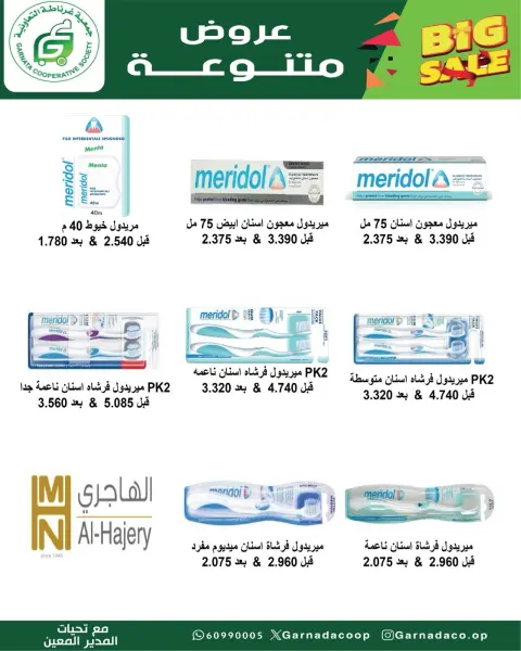Ofertas de cooperativa Garnata Kuwait de 20 a 31 agosto 2026 Rebajas de agosto - Página 5