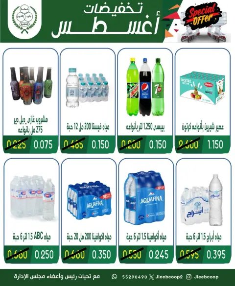 عروض جمعية جليب الشيوخ التعاونية من ٢٠ حتى ٢٣ أغسطس ٢٠٢٦ تخفيضات أغسطس - صفحة 3