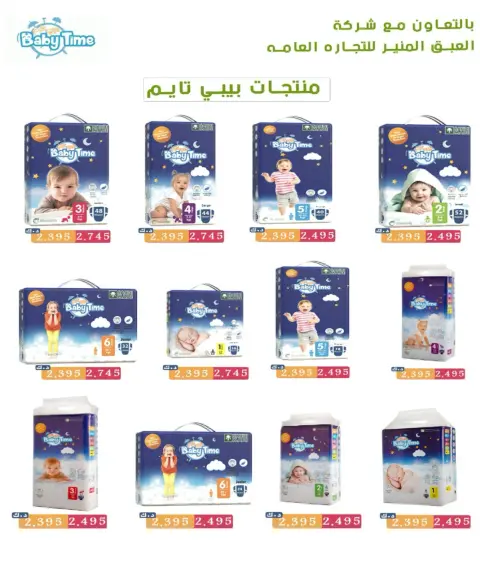 عروض جمعية جليب الشيوخ التعاونية من ٢٠ حتى ٢٣ أغسطس ٢٠٢٦ تخفيضات أغسطس - صفحة 5