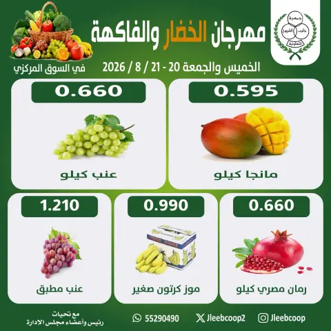 عروض جمعية جليب الشيوخ التعاونية من ٢٠ حتى ٢١ أغسطس ٢٠٢٦ مهرجان الخضار والفاكهة - صفحة 4