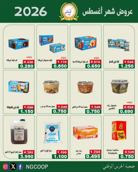 National Guard Society offers from 20 to 26 August 2026 August Deals - Page 18