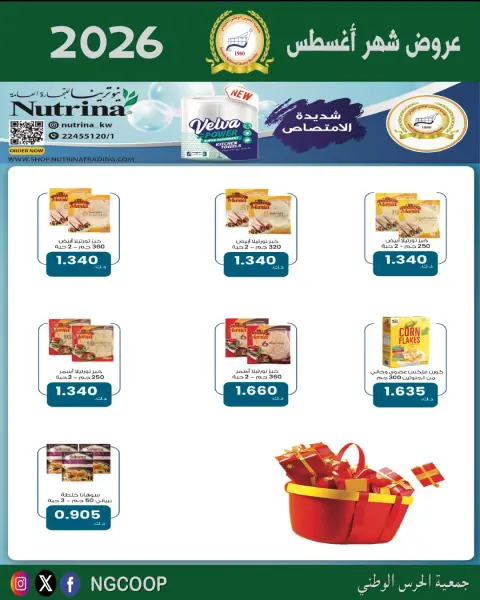 National Guard Society offers from 20 to 26 August 2026 August Deals - Page 9