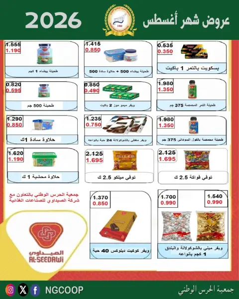 National Guard Society offers from 20 to 26 August 2026 August Deals - Page 2