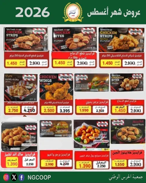 National Guard Society offers from 20 to 26 August 2026 August Deals - Page 28