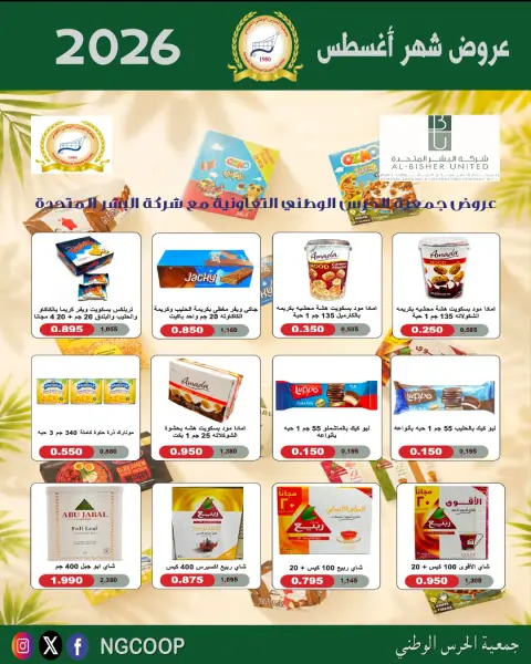 National Guard Society offers from 20 to 26 August 2026 August Deals - Page 14