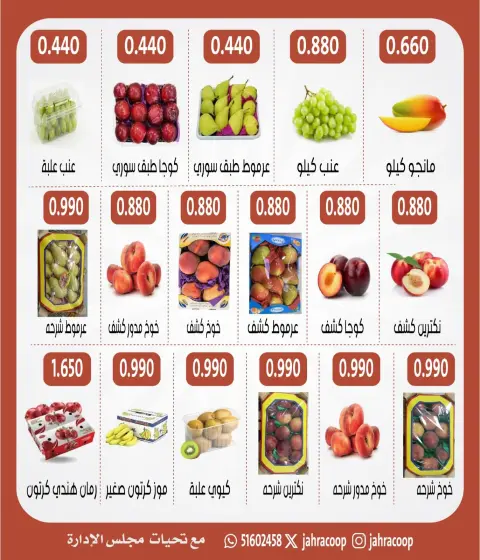 عروض جمعية الجهراء التعاونية من ٢٠ حتى ٢١ أغسطس ٢٠٢٦ مهرجان الخضار والفاكهة - صفحة 3