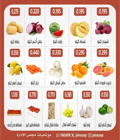 عروض جمعية الجهراء التعاونية من ٢٠ حتى ٢١ أغسطس ٢٠٢٦ مهرجان الخضار والفاكهة - صفحة 2