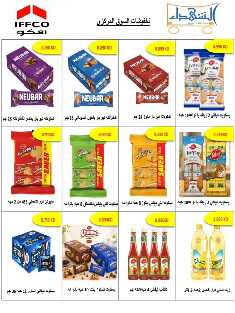 عروض جمعية ضاحية الشهداء التعاونية من ٢٠ حتى ٣١ أغسطس ٢٠٢٦ عروض شهر أغسطس - صفحة 2