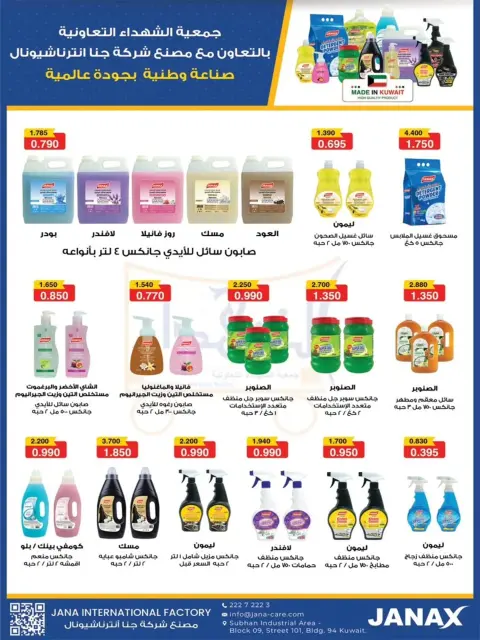 عروض جمعية ضاحية الشهداء التعاونية من ٢٠ حتى ٣١ أغسطس ٢٠٢٦ عروض شهر أغسطس - صفحة 39