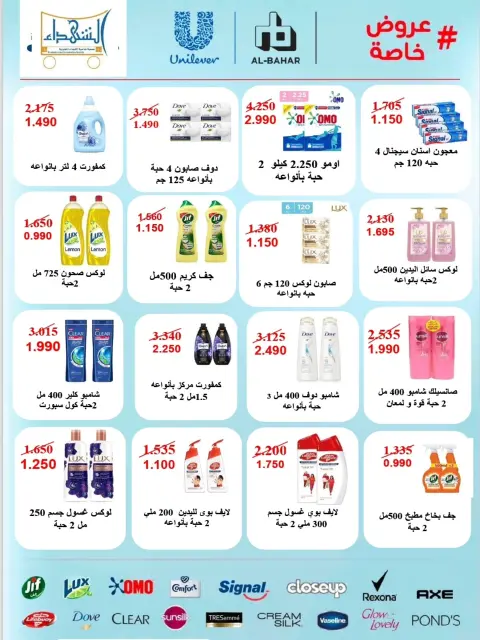 عروض جمعية ضاحية الشهداء التعاونية من ٢٠ حتى ٣١ أغسطس ٢٠٢٦ عروض شهر أغسطس - صفحة 27