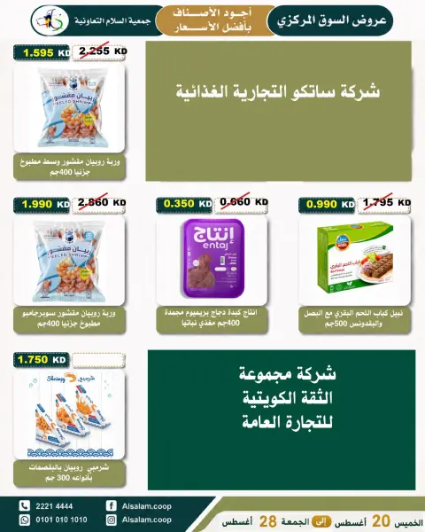 Ofertas de cooperativa Al Salam de 20 a 28 agosto 2026 Oferta del Mercado Central - Página 26