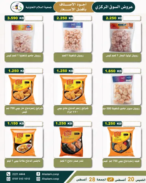 Ofertas de cooperativa Al Salam de 20 a 28 agosto 2026 Oferta del Mercado Central - Página 20