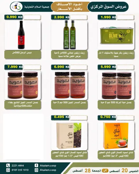 Ofertas de cooperativa Al Salam de 20 a 28 agosto 2026 Oferta del Mercado Central - Página 17